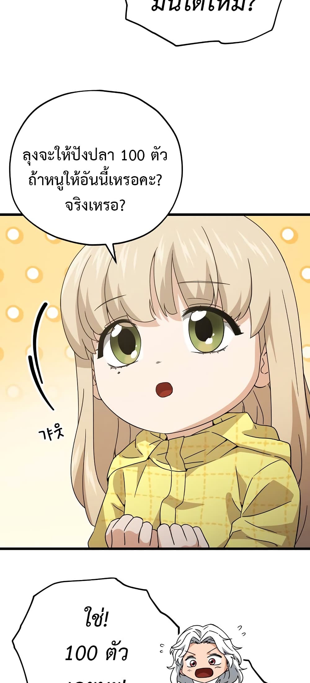 My Dad Is Too Strong page 45