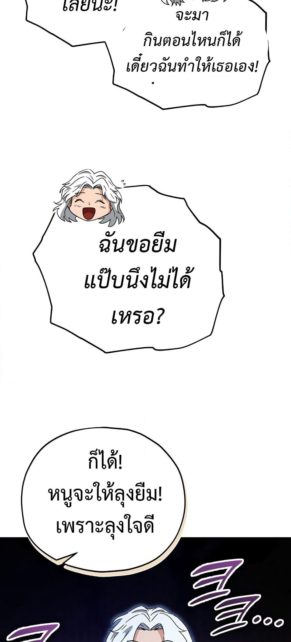 My Dad Is Too Strong page 46