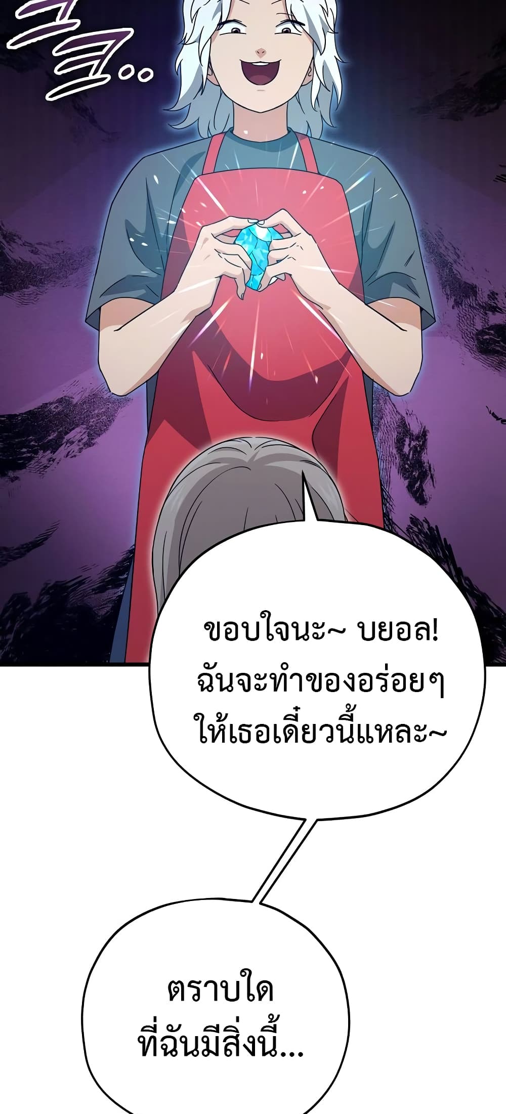 My Dad Is Too Strong page 47