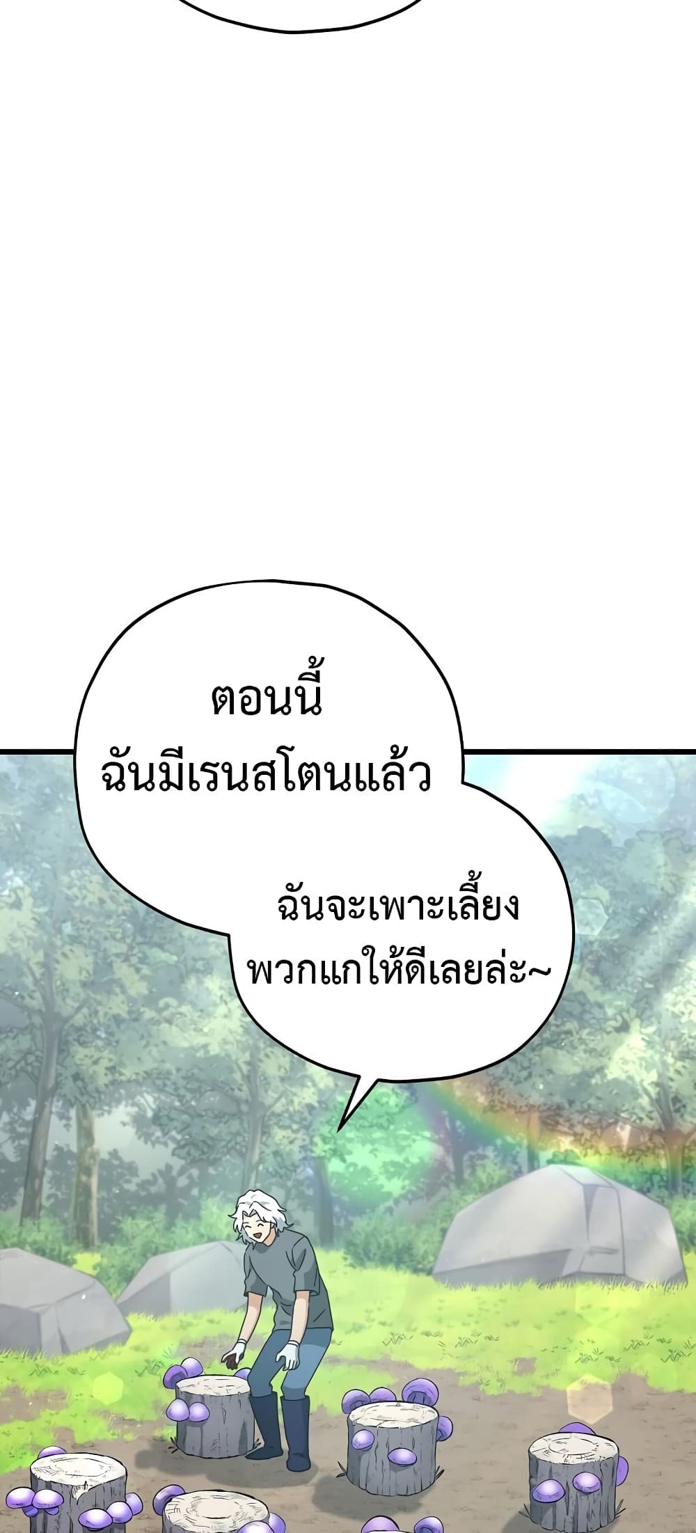 My Dad Is Too Strong page 48