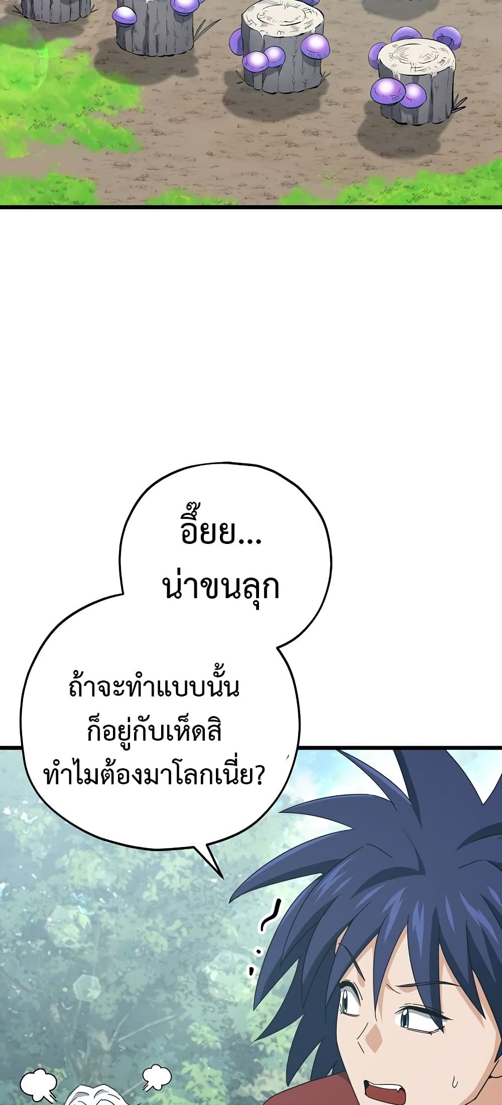 My Dad Is Too Strong page 49