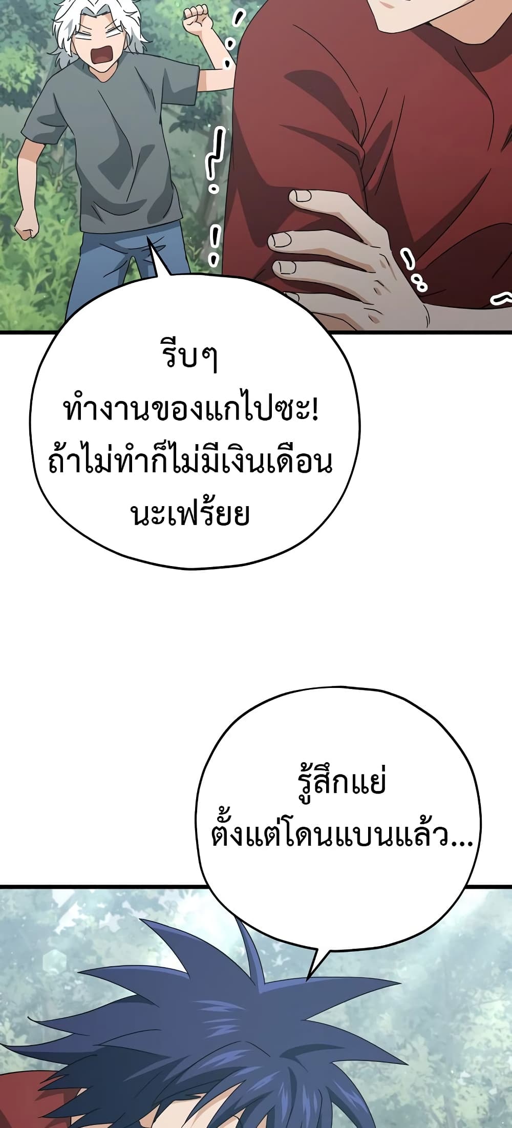 My Dad Is Too Strong page 50