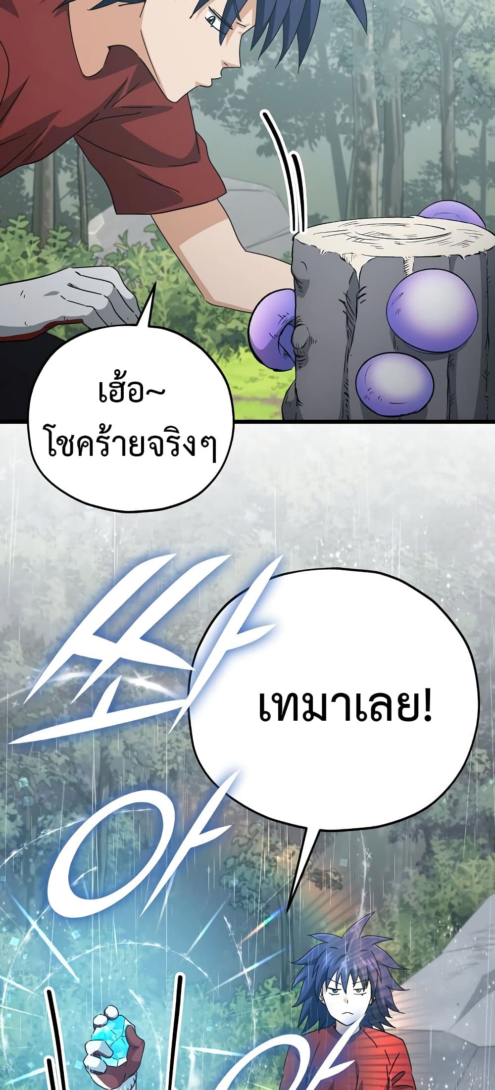 My Dad Is Too Strong page 51