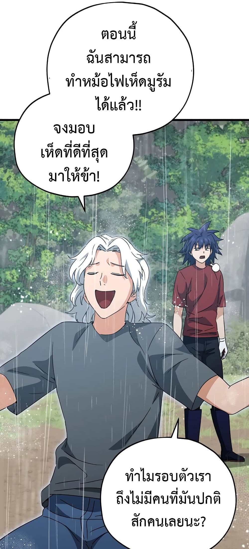 My Dad Is Too Strong page 54