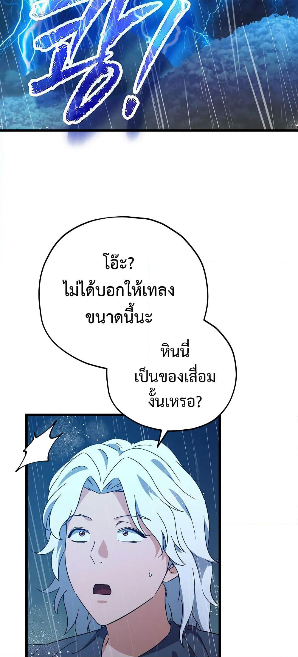 My Dad Is Too Strong page 56