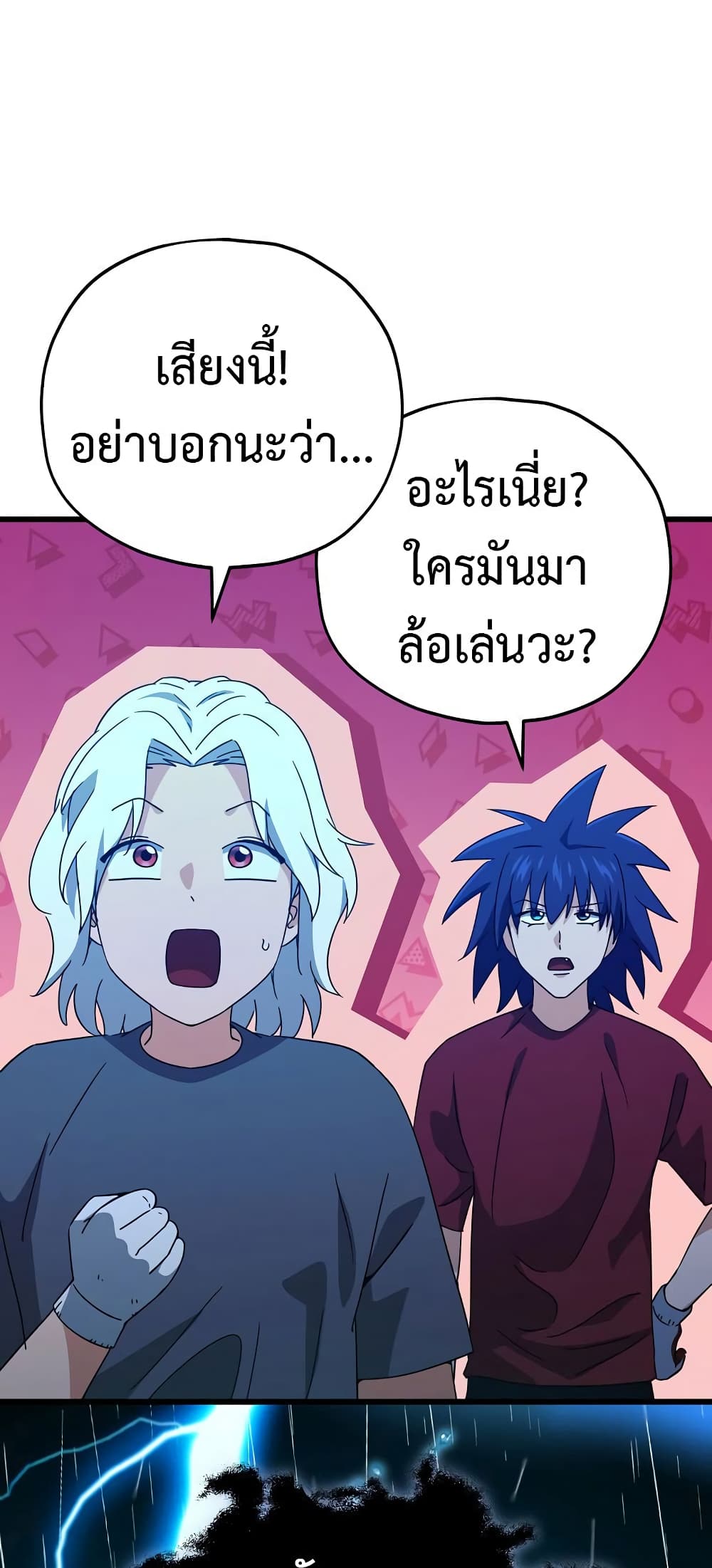 My Dad Is Too Strong page 58