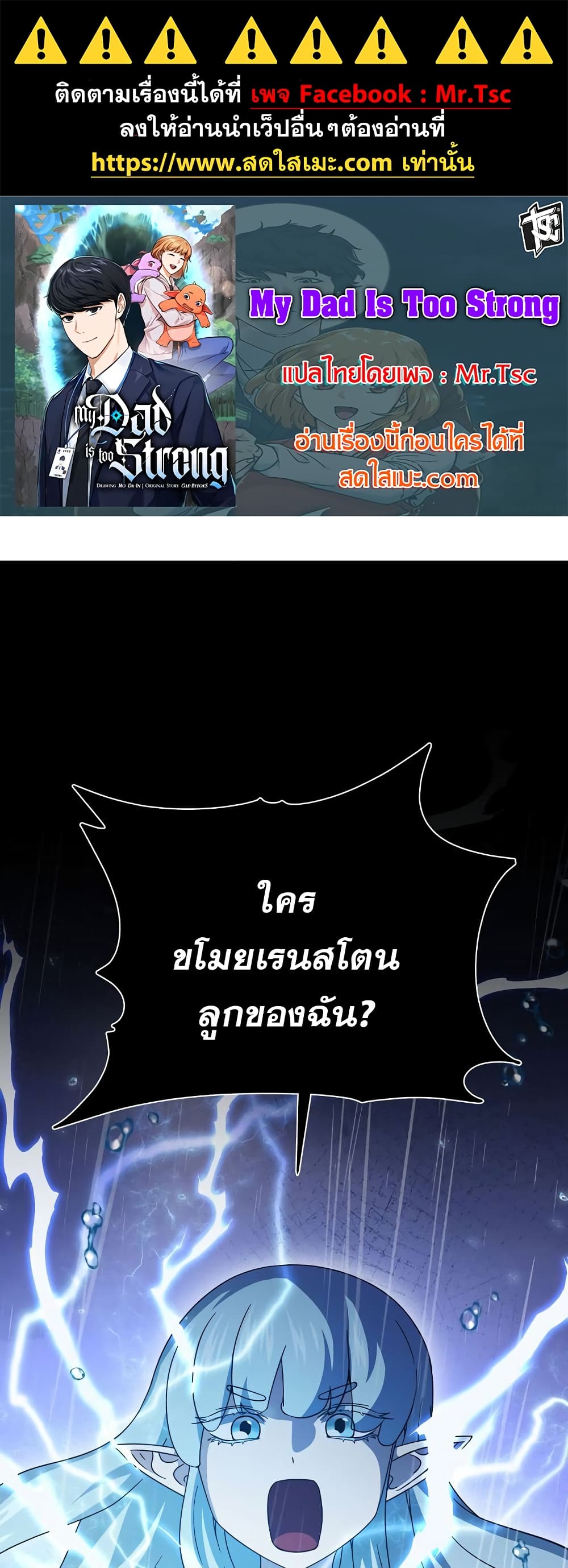 My Dad Is Too Strong page 1