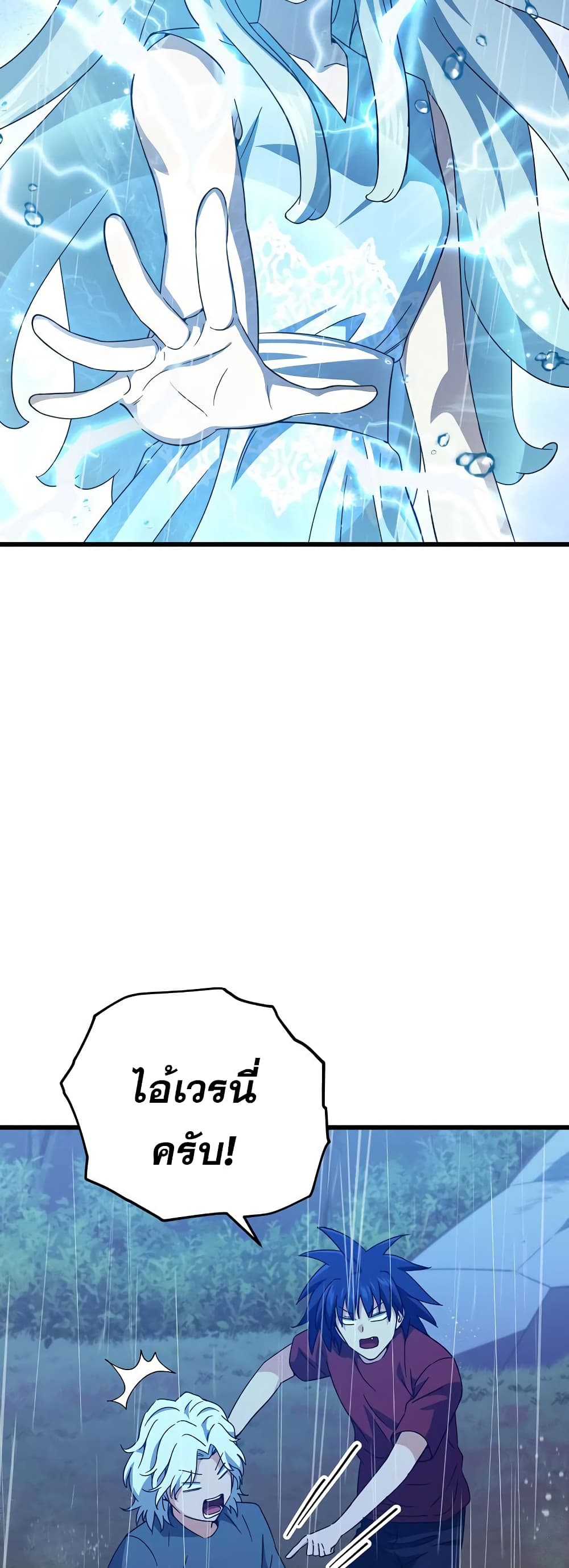 My Dad Is Too Strong page 2