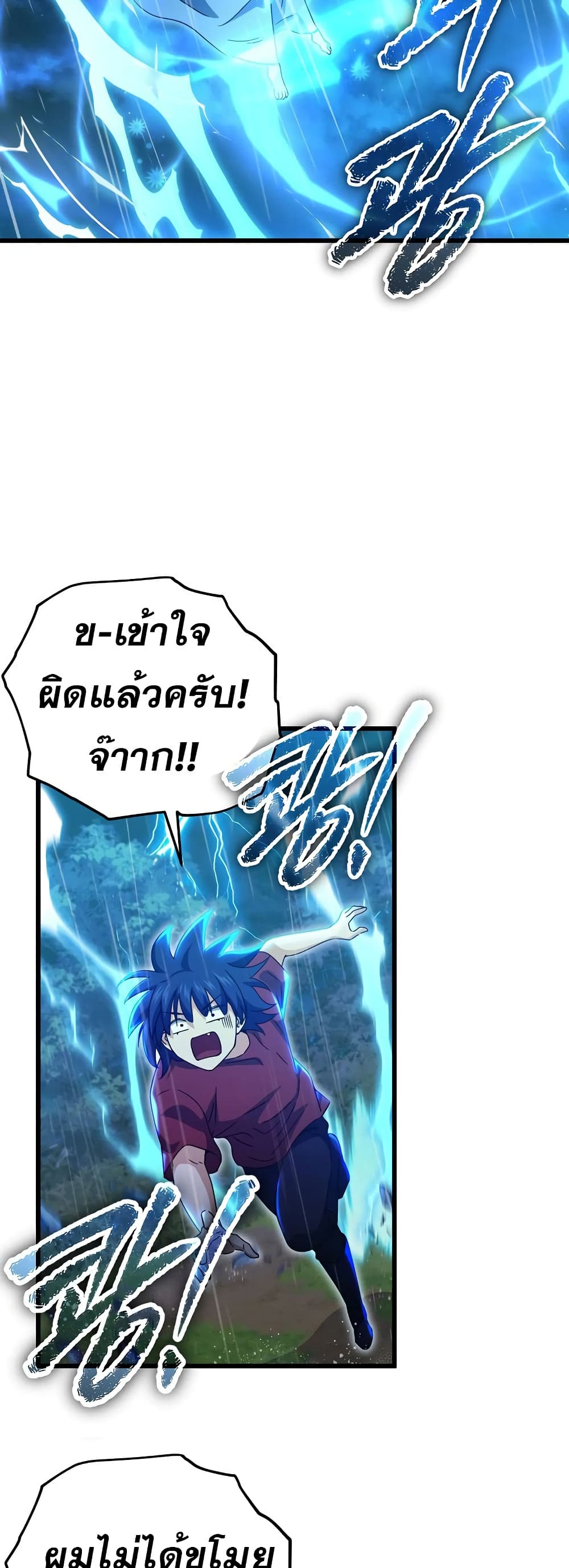 My Dad Is Too Strong page 4