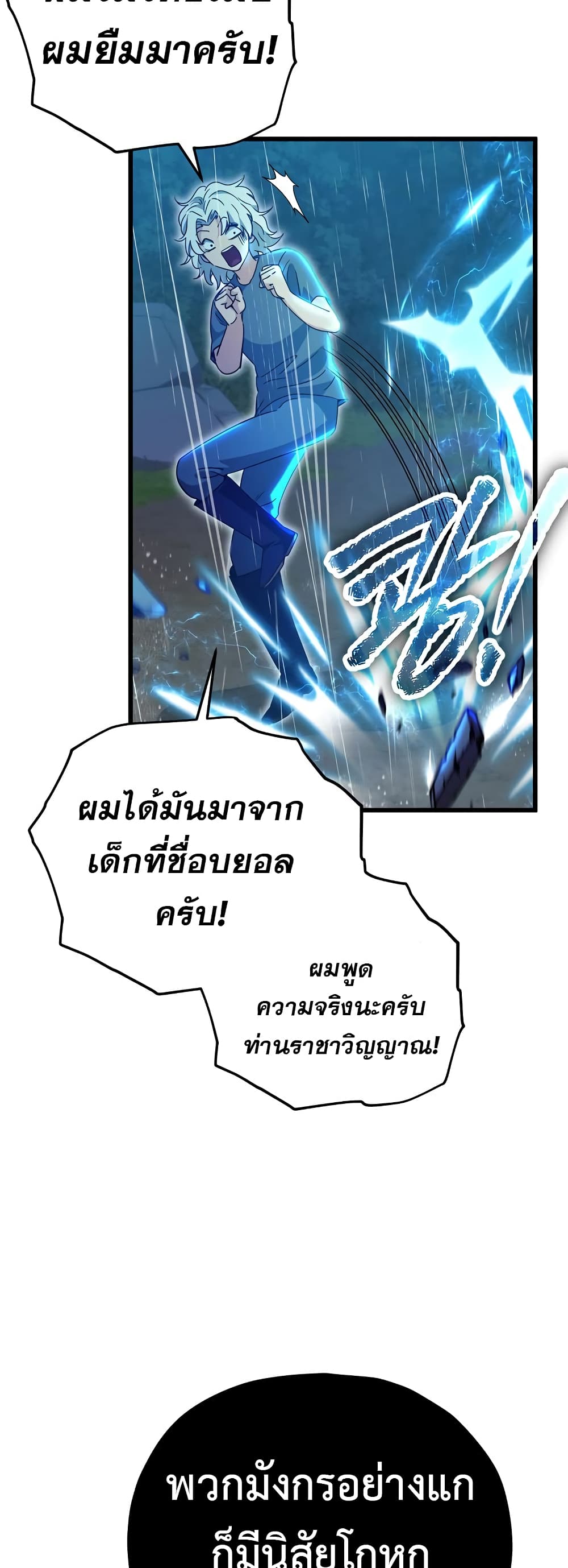 My Dad Is Too Strong page 5