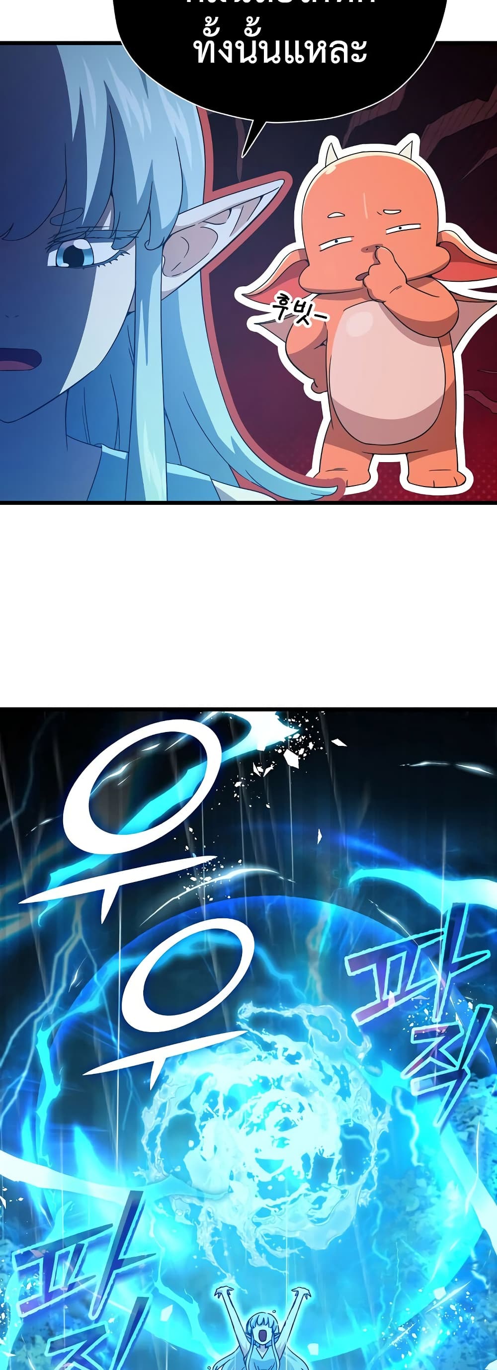 My Dad Is Too Strong page 6