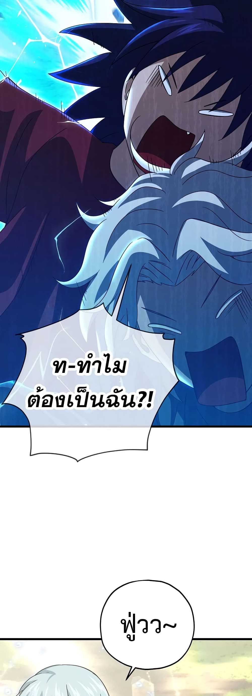 My Dad Is Too Strong page 9