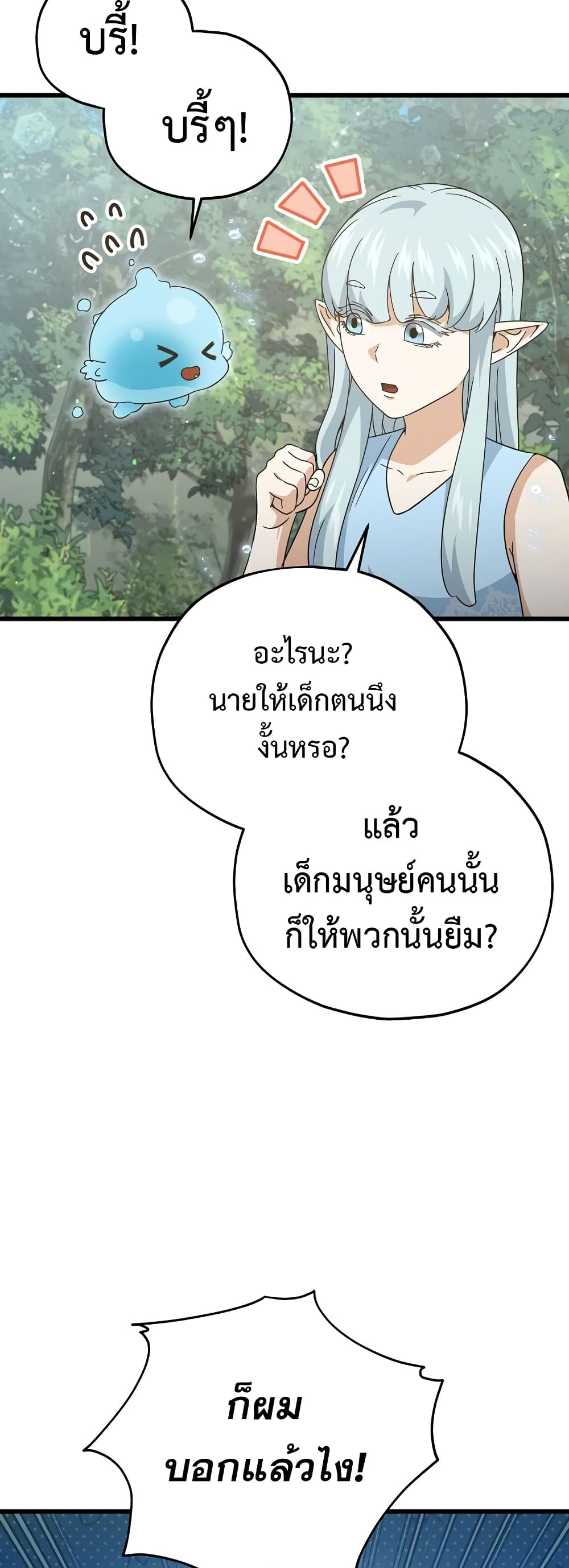 My Dad Is Too Strong page 11