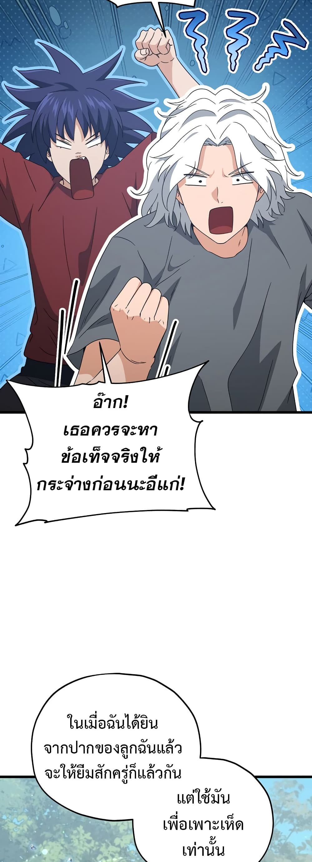 My Dad Is Too Strong page 12
