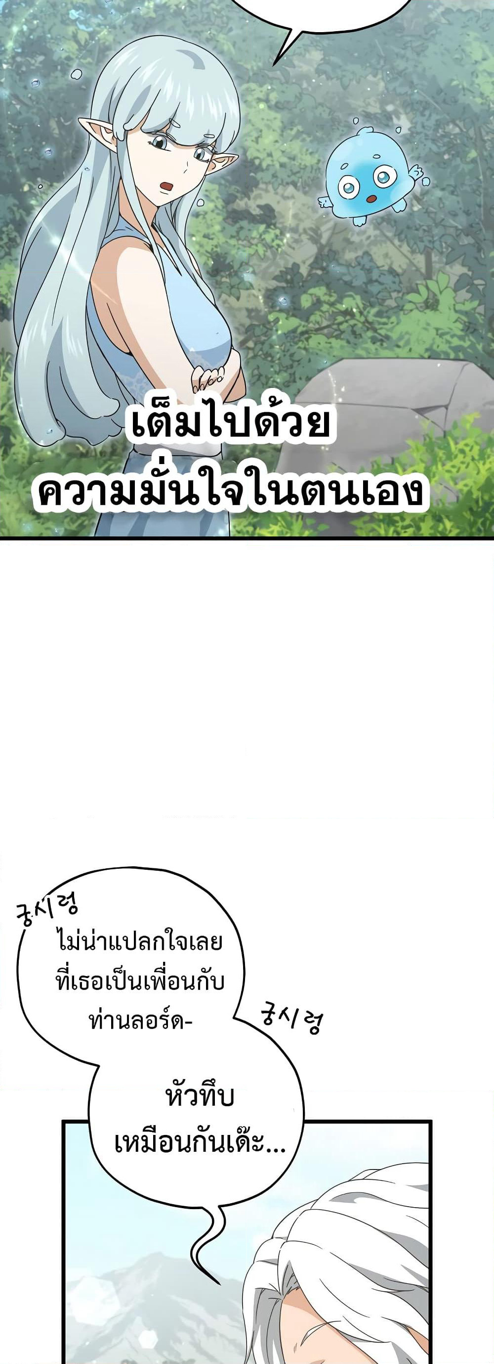 My Dad Is Too Strong page 13