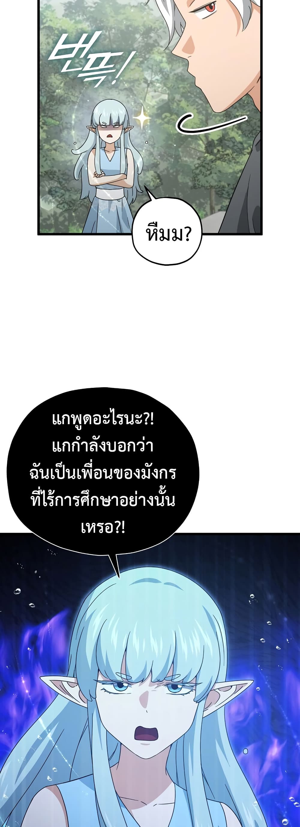 My Dad Is Too Strong page 14