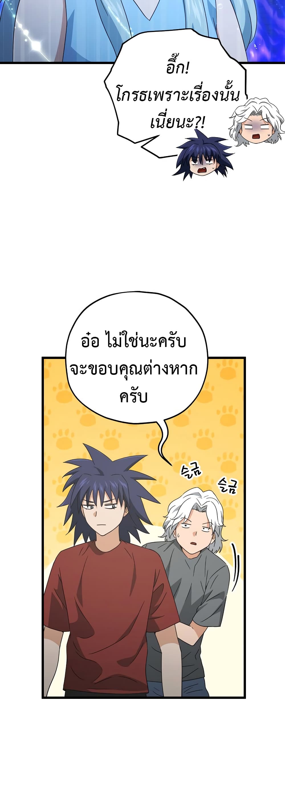My Dad Is Too Strong page 15