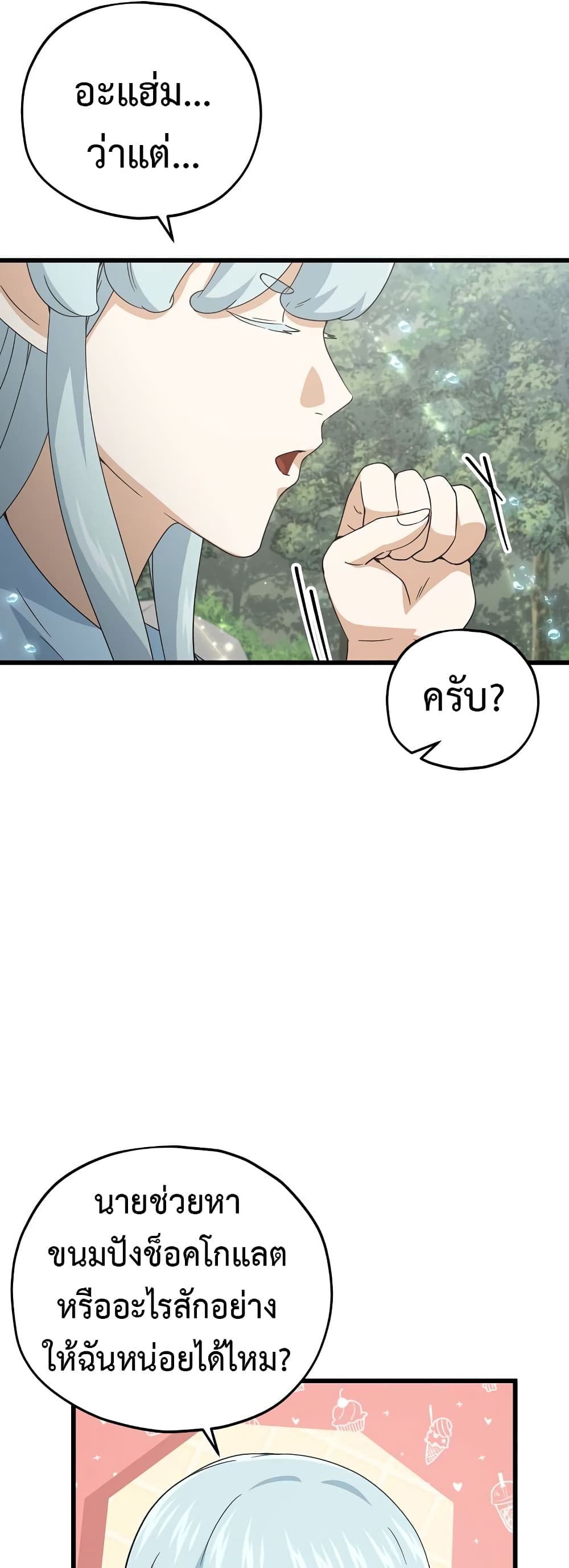My Dad Is Too Strong page 16