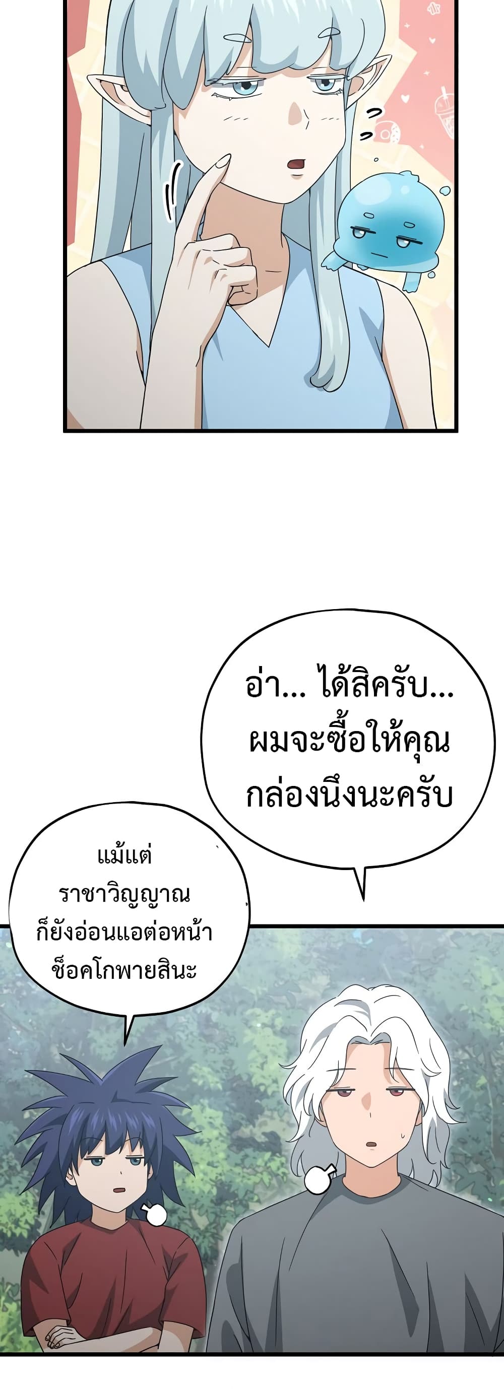 My Dad Is Too Strong page 17