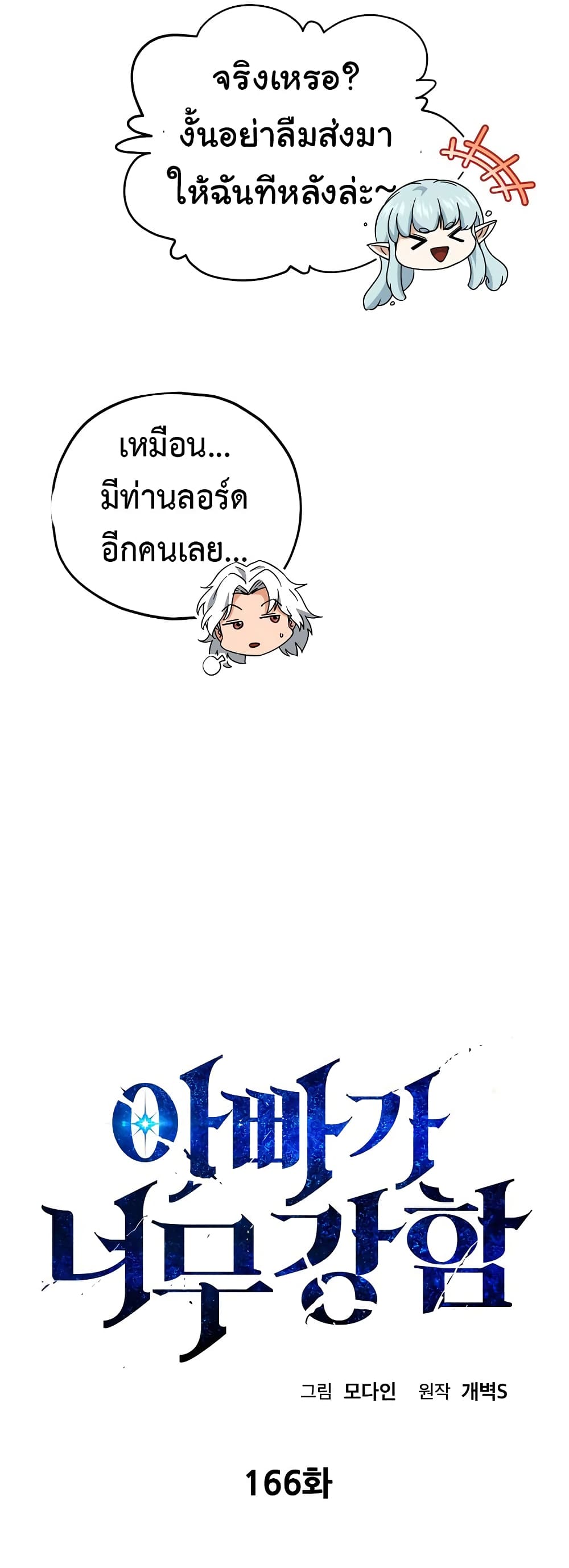 My Dad Is Too Strong page 18