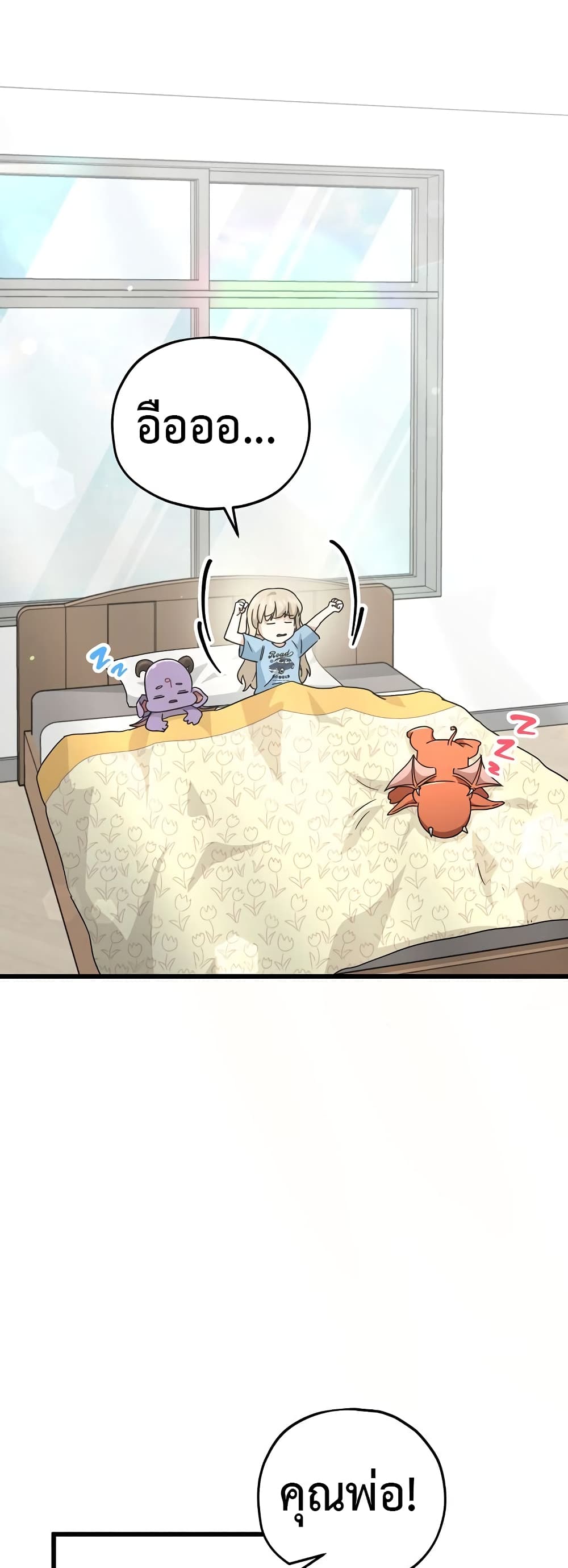 My Dad Is Too Strong page 19