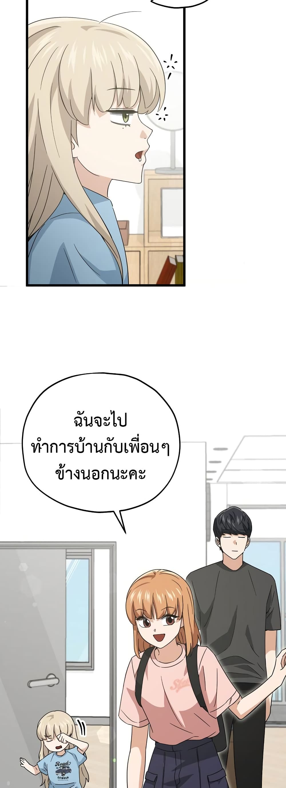 My Dad Is Too Strong page 20