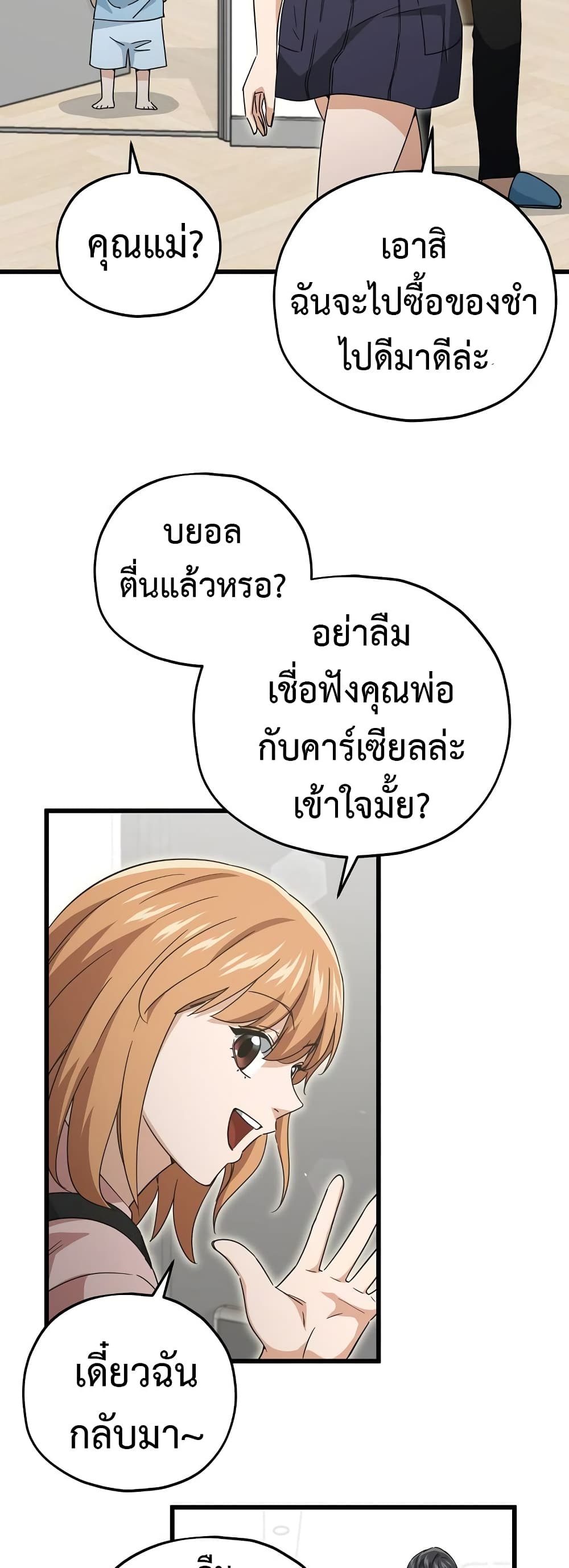 My Dad Is Too Strong page 21