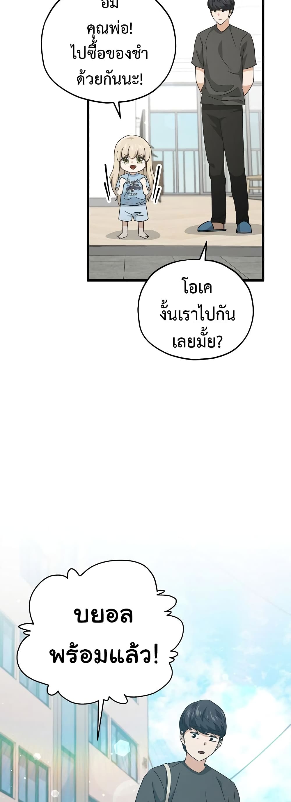My Dad Is Too Strong page 22