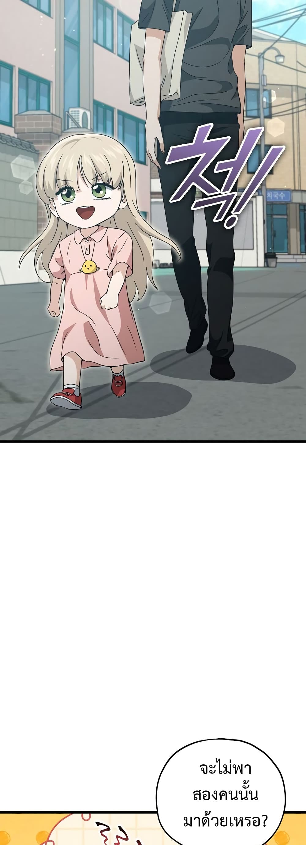 My Dad Is Too Strong page 23