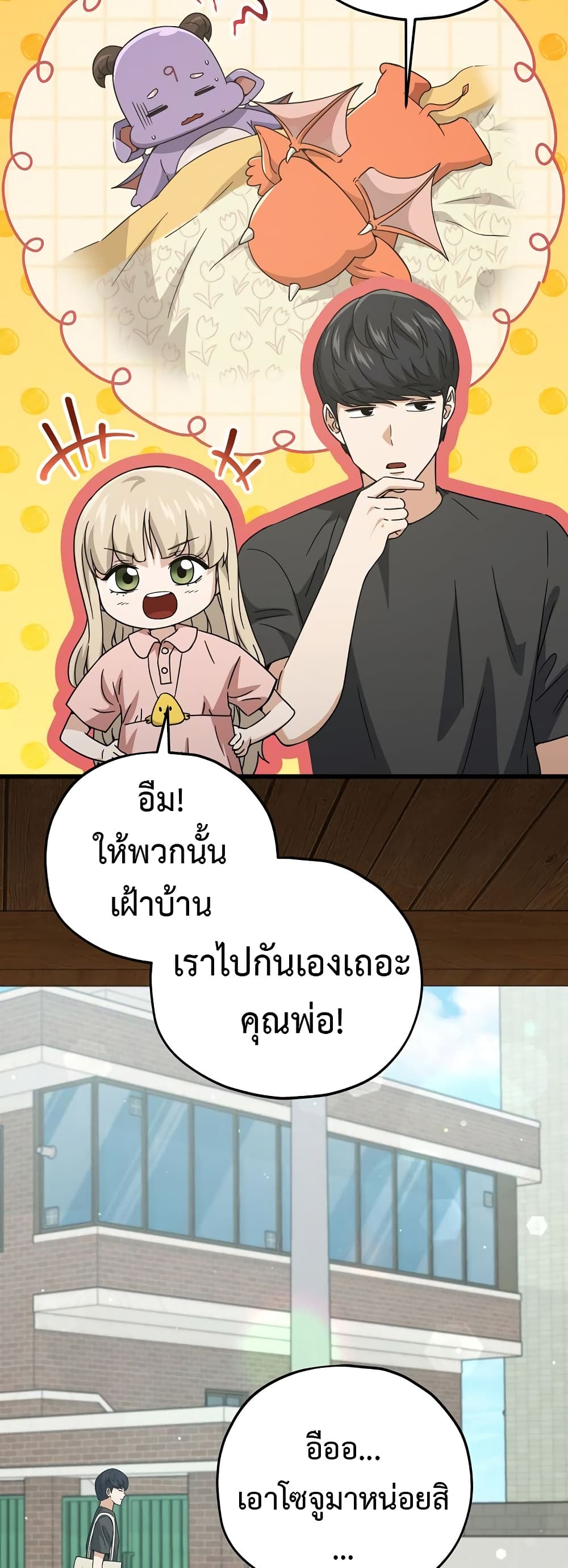 My Dad Is Too Strong page 24