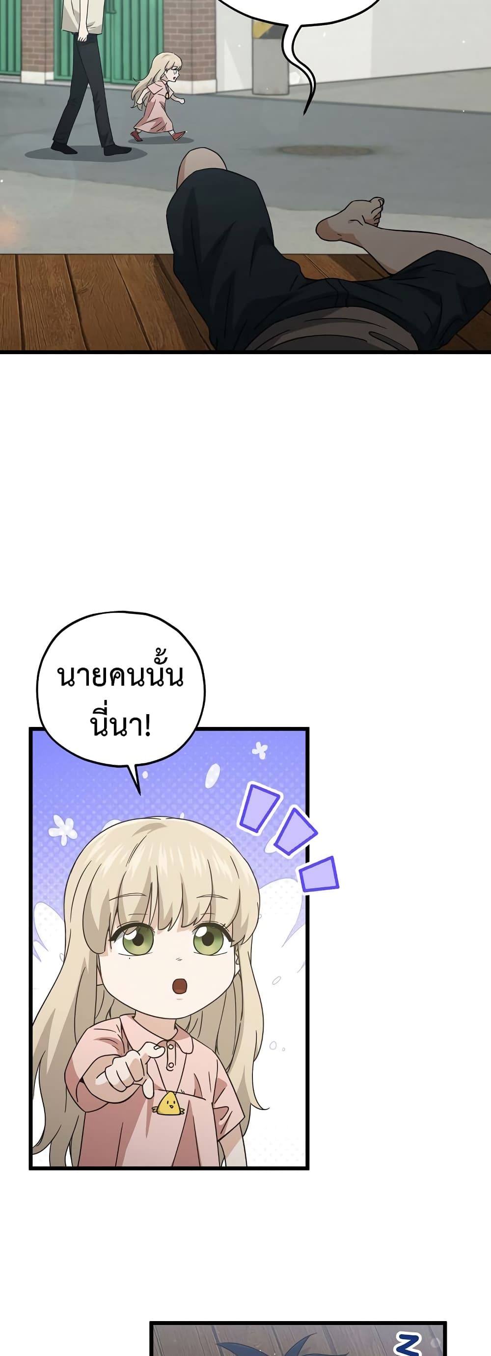 My Dad Is Too Strong page 25