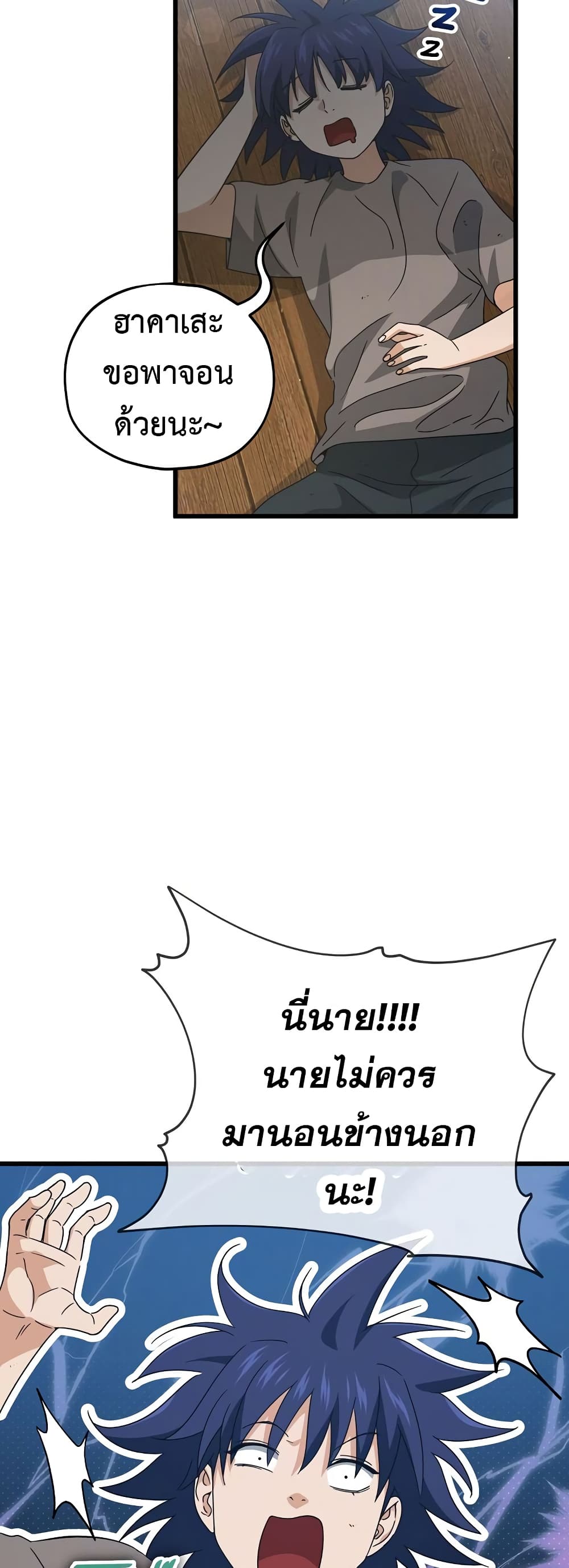 My Dad Is Too Strong page 26