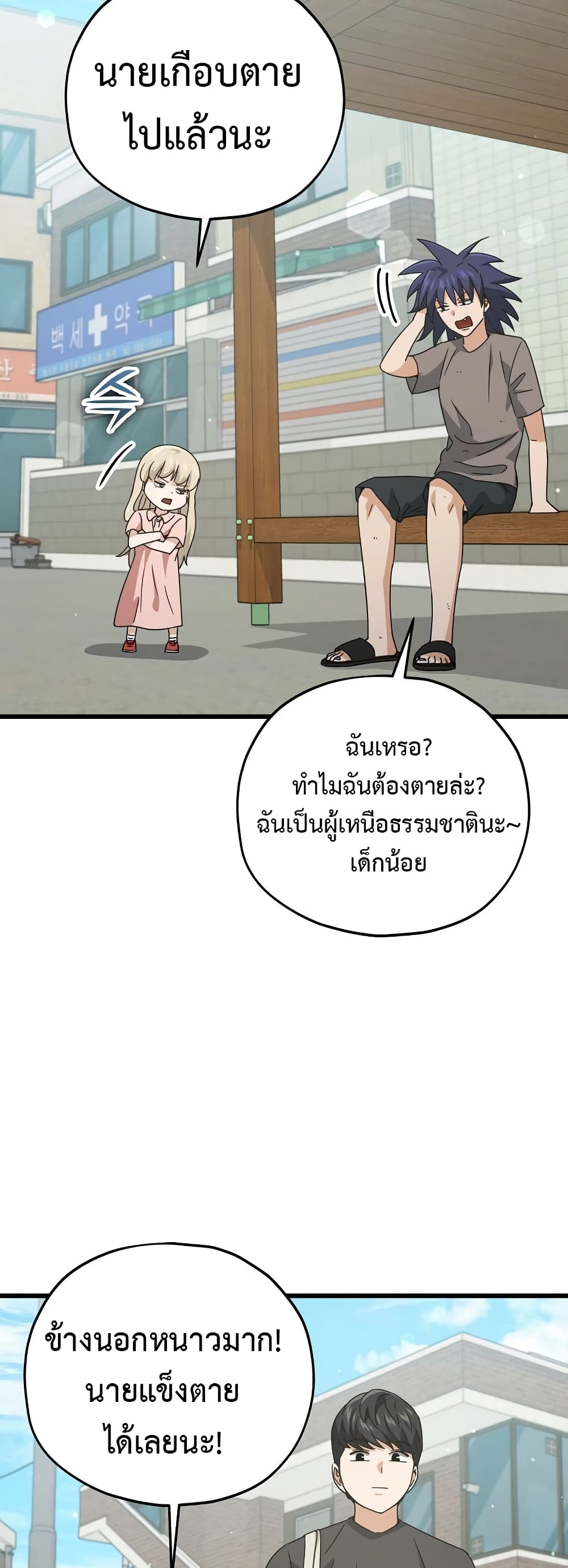 My Dad Is Too Strong page 28
