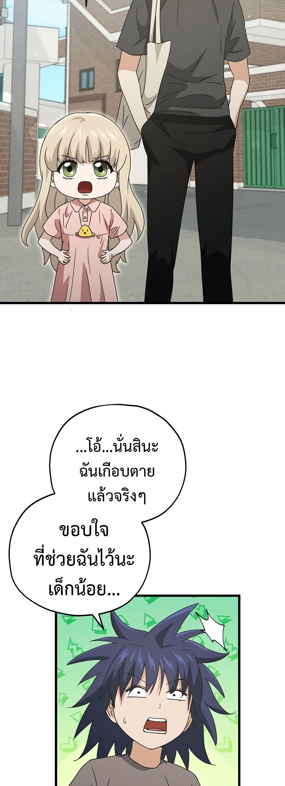 My Dad Is Too Strong page 29
