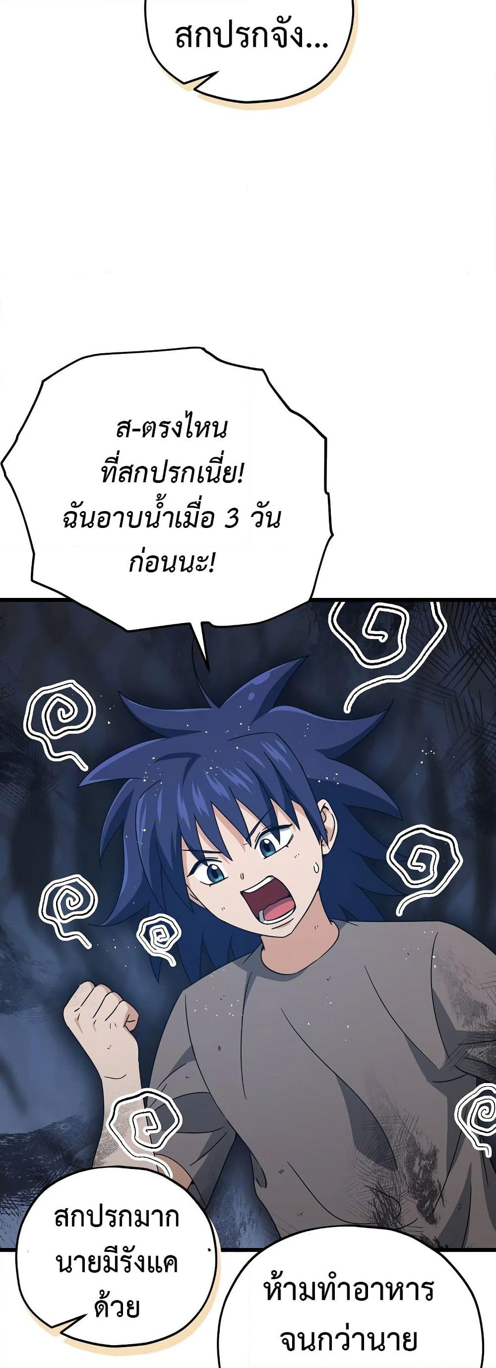My Dad Is Too Strong page 31