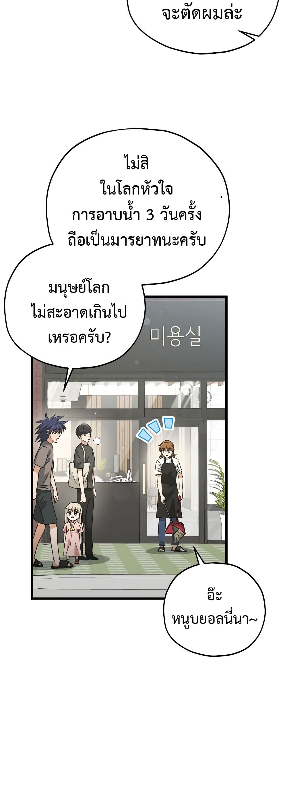 My Dad Is Too Strong page 32