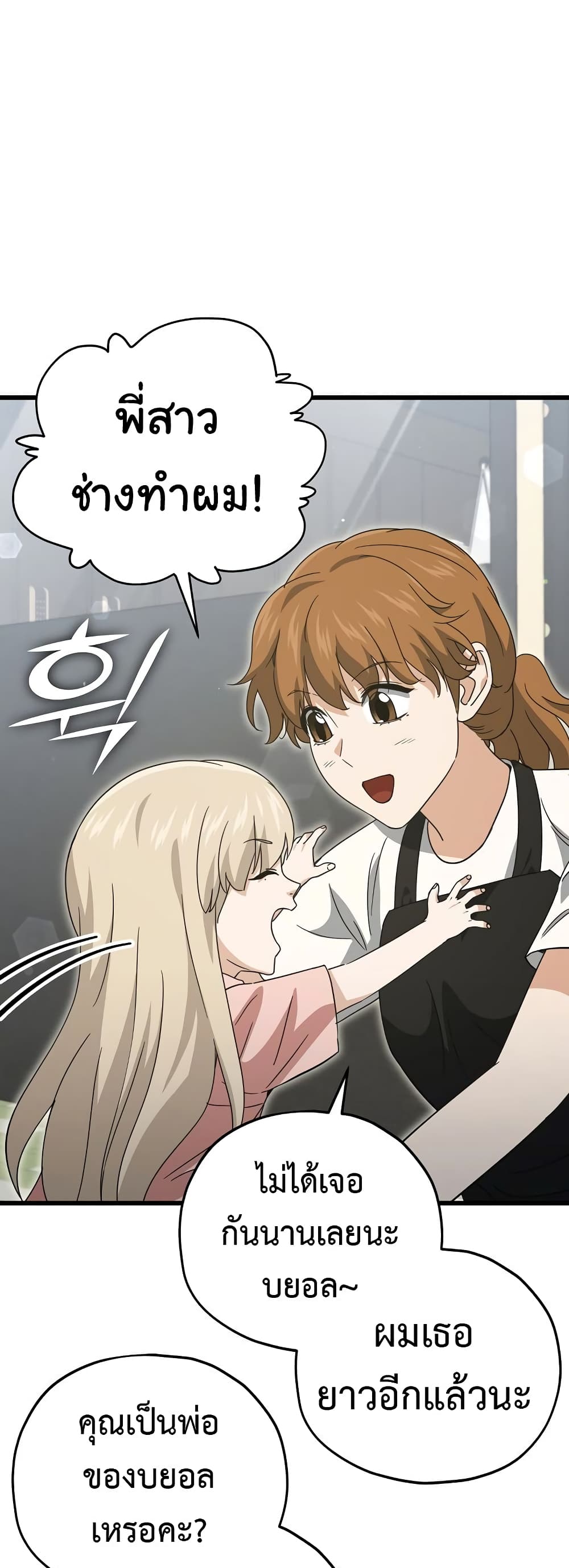 My Dad Is Too Strong page 33
