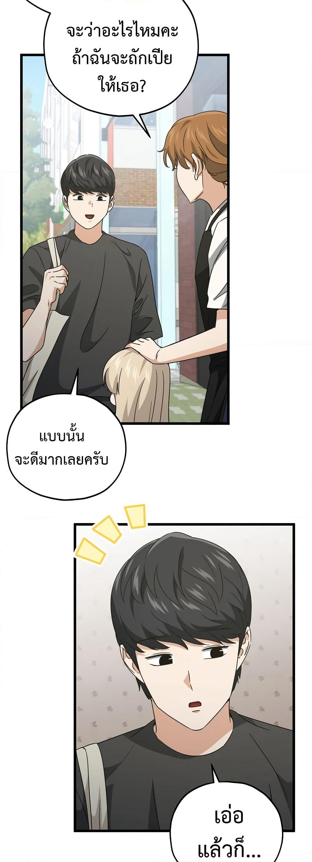 My Dad Is Too Strong page 34