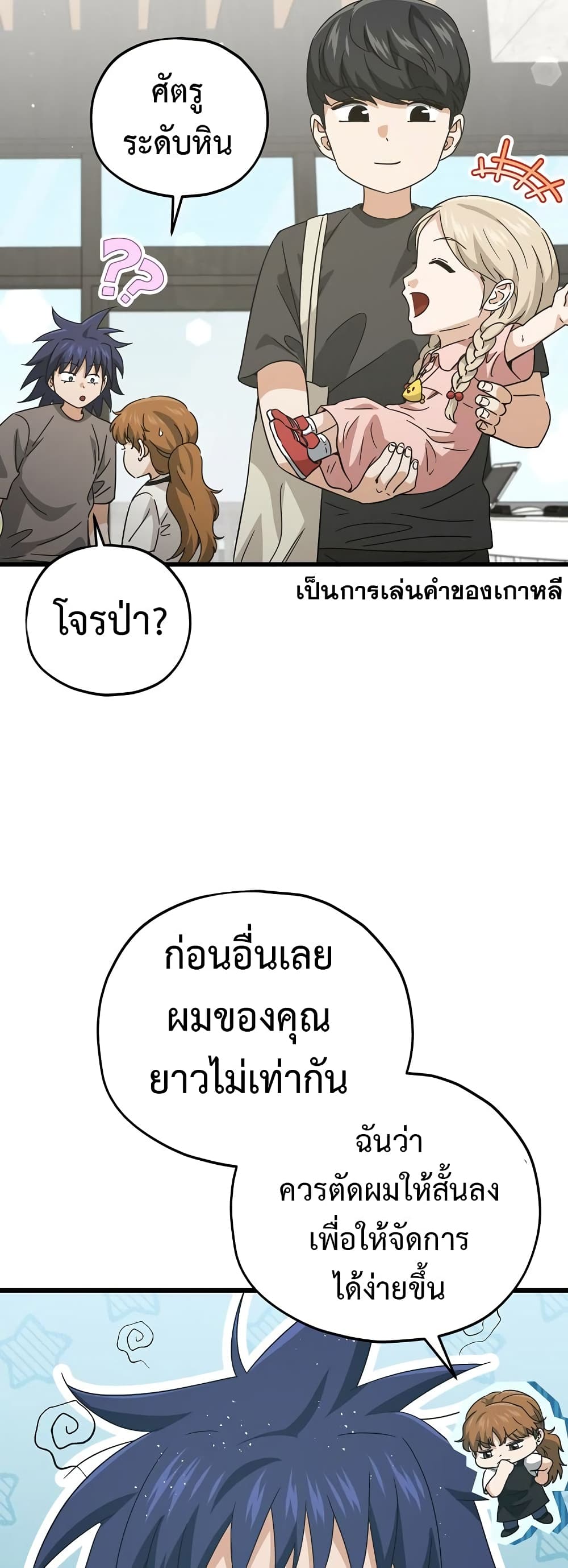 My Dad Is Too Strong page 38