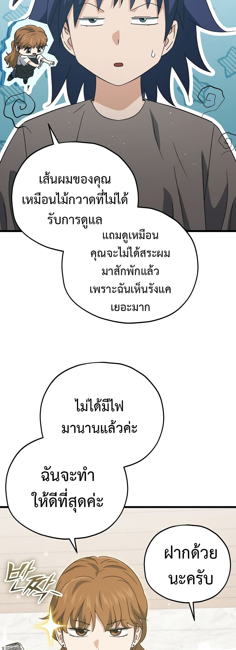 My Dad Is Too Strong page 39