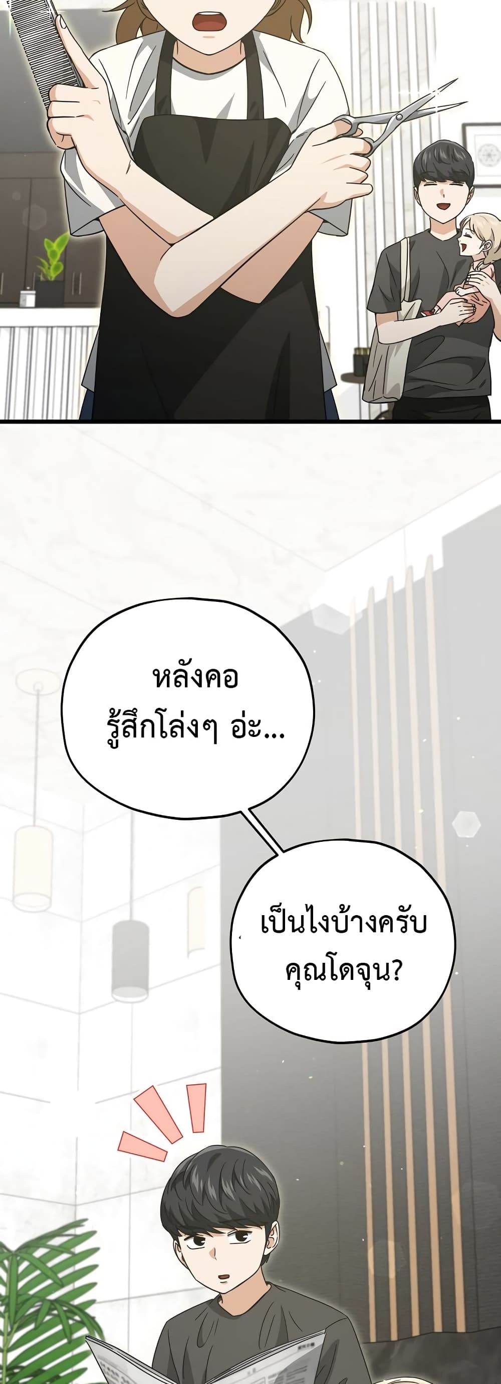 My Dad Is Too Strong page 40