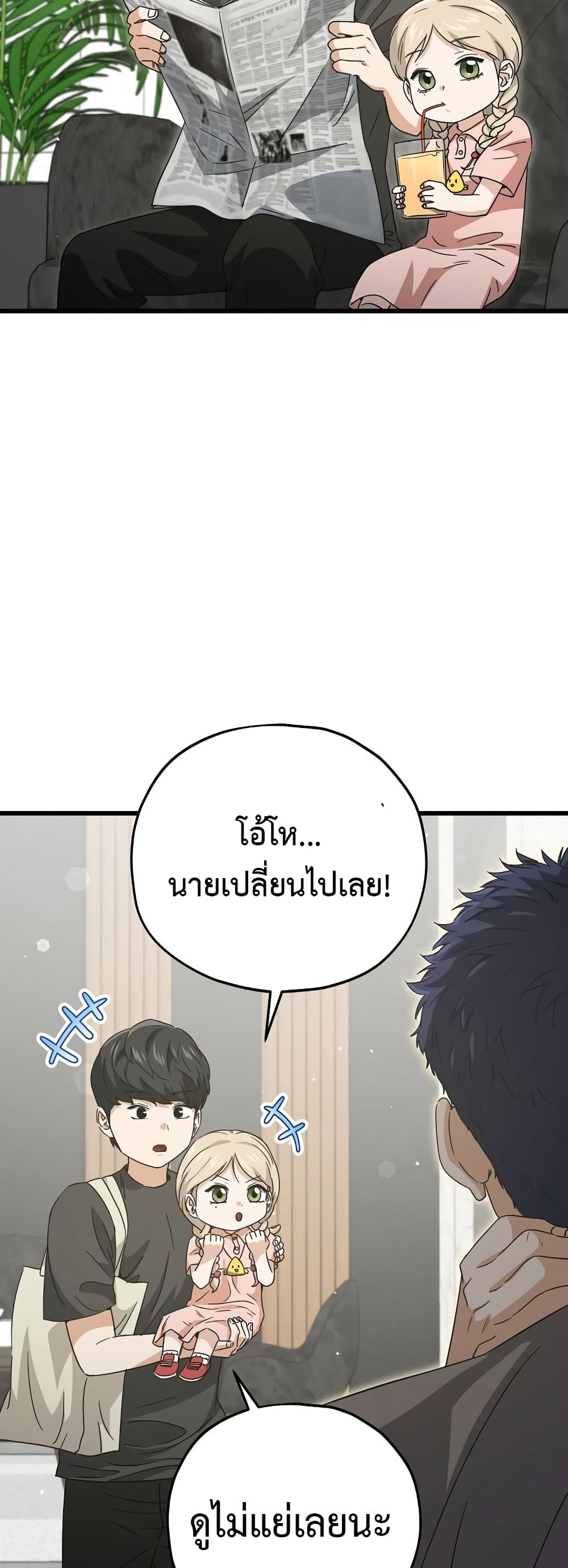 My Dad Is Too Strong page 41