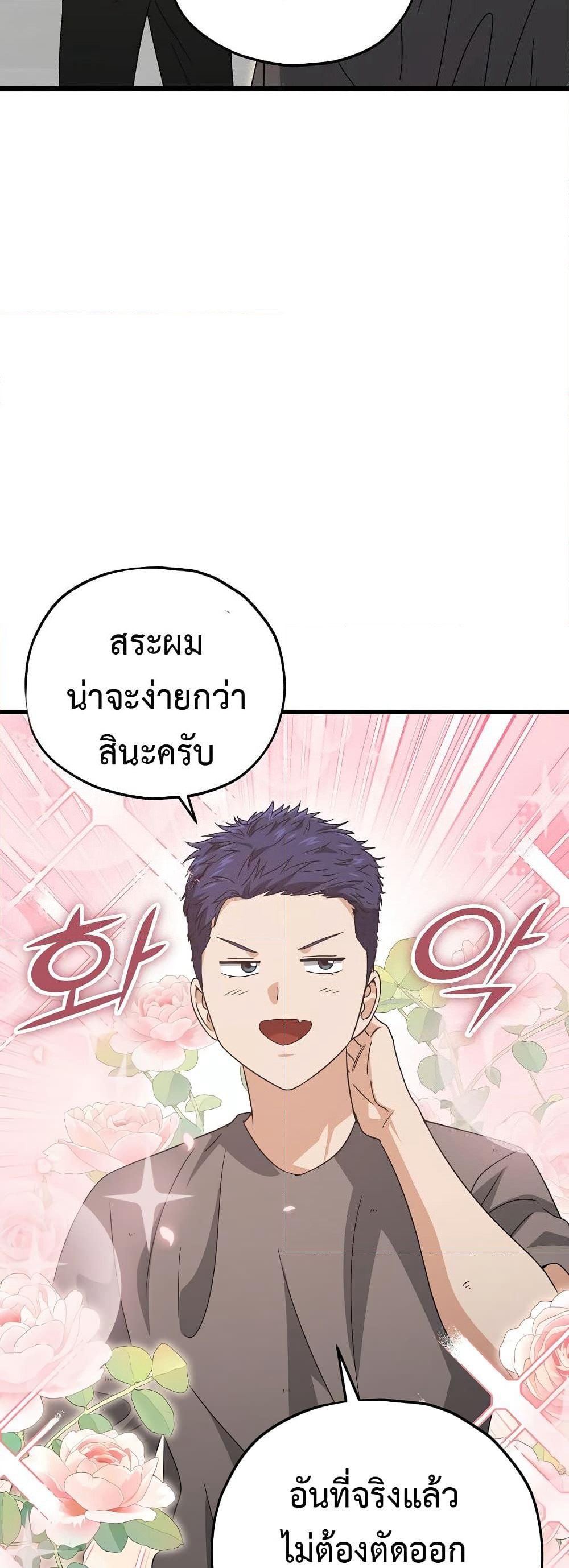 My Dad Is Too Strong page 42