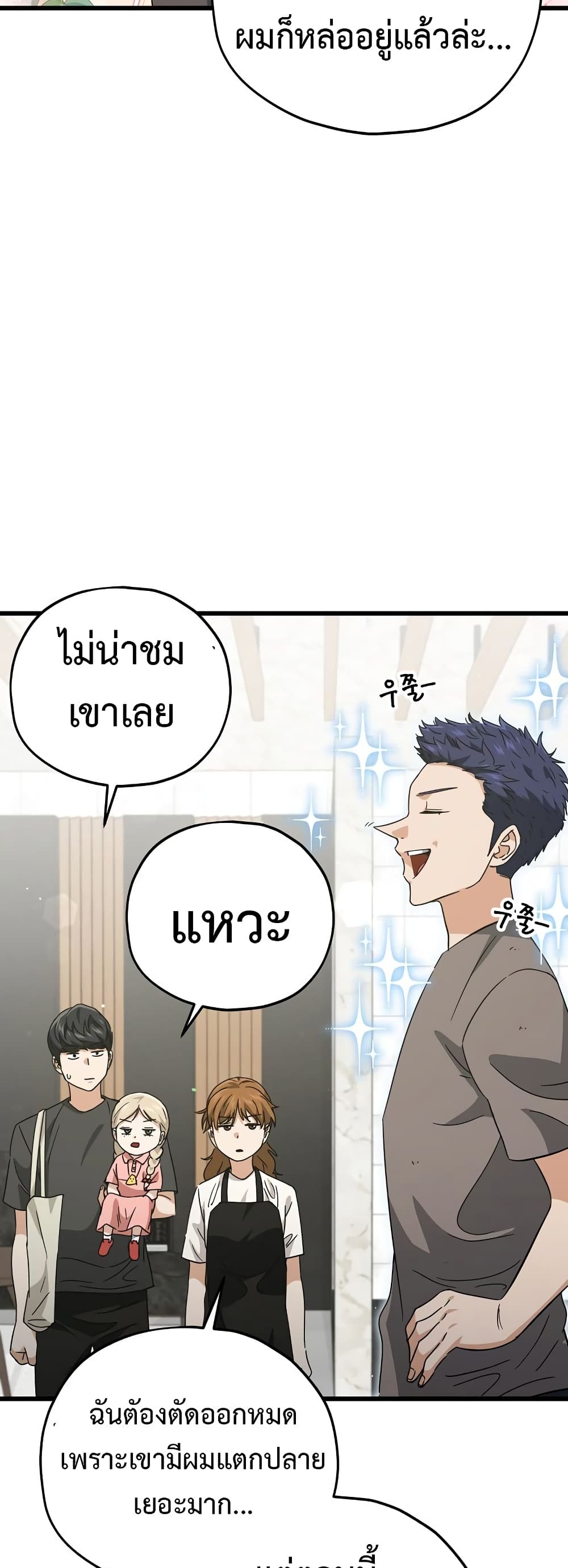 My Dad Is Too Strong page 43