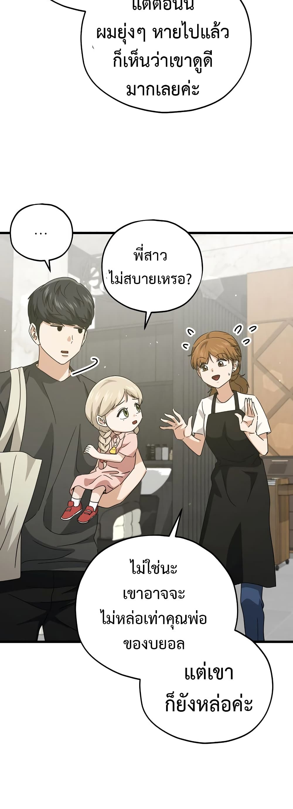 My Dad Is Too Strong page 44
