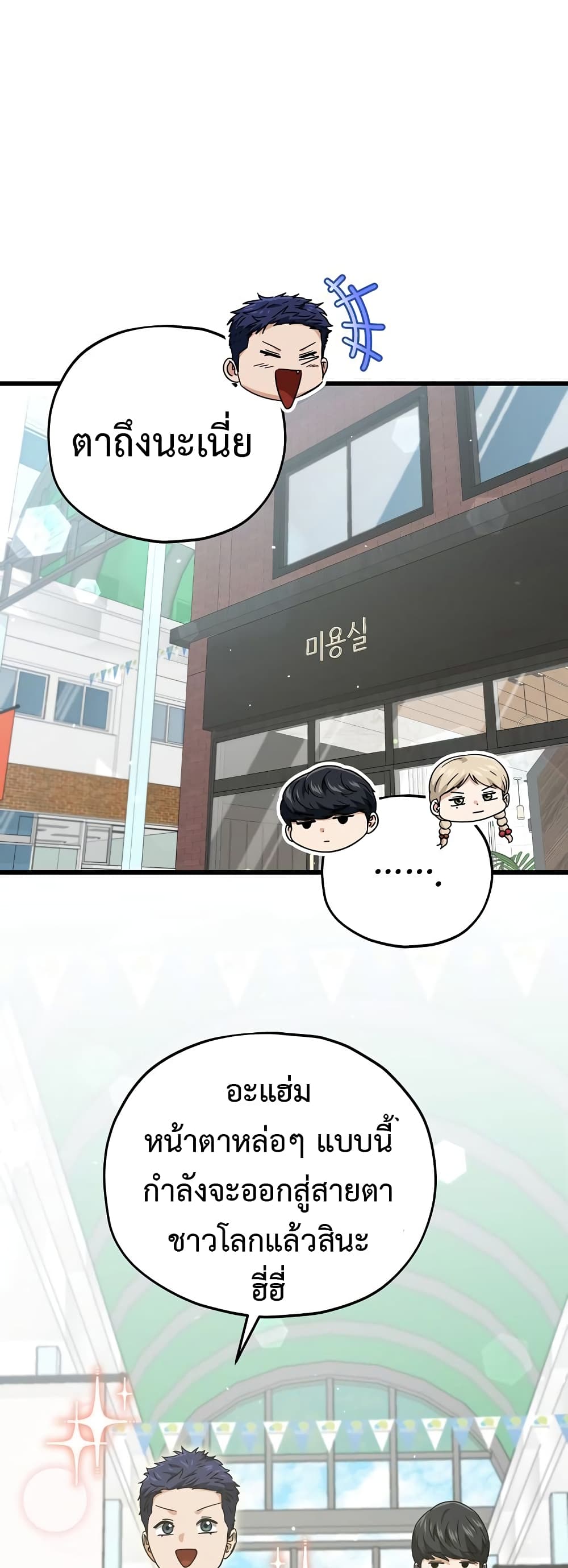 My Dad Is Too Strong page 45
