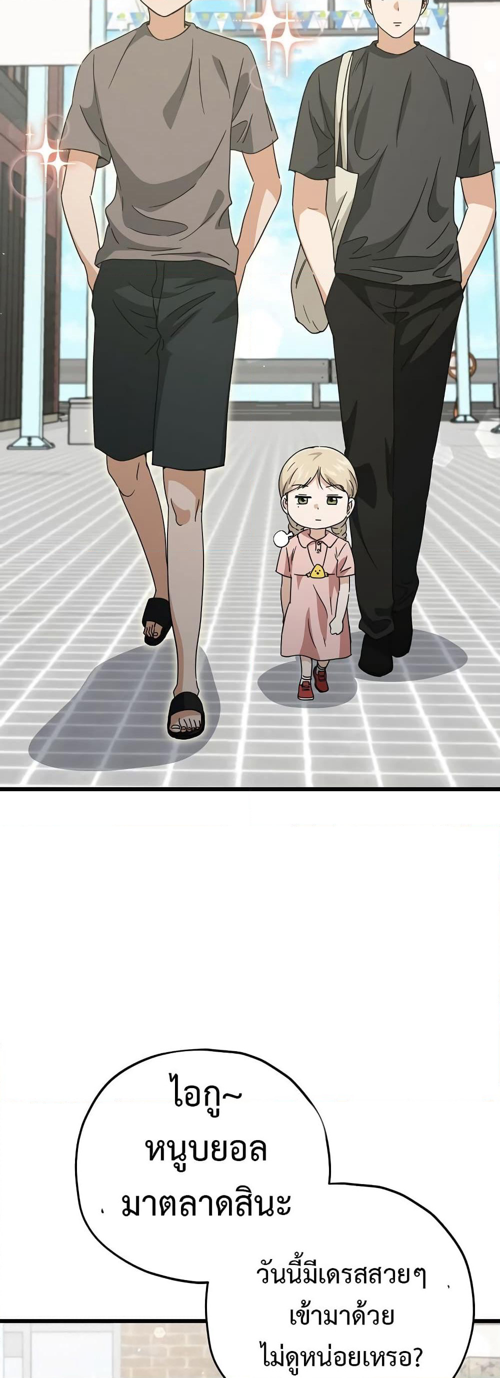 My Dad Is Too Strong page 46