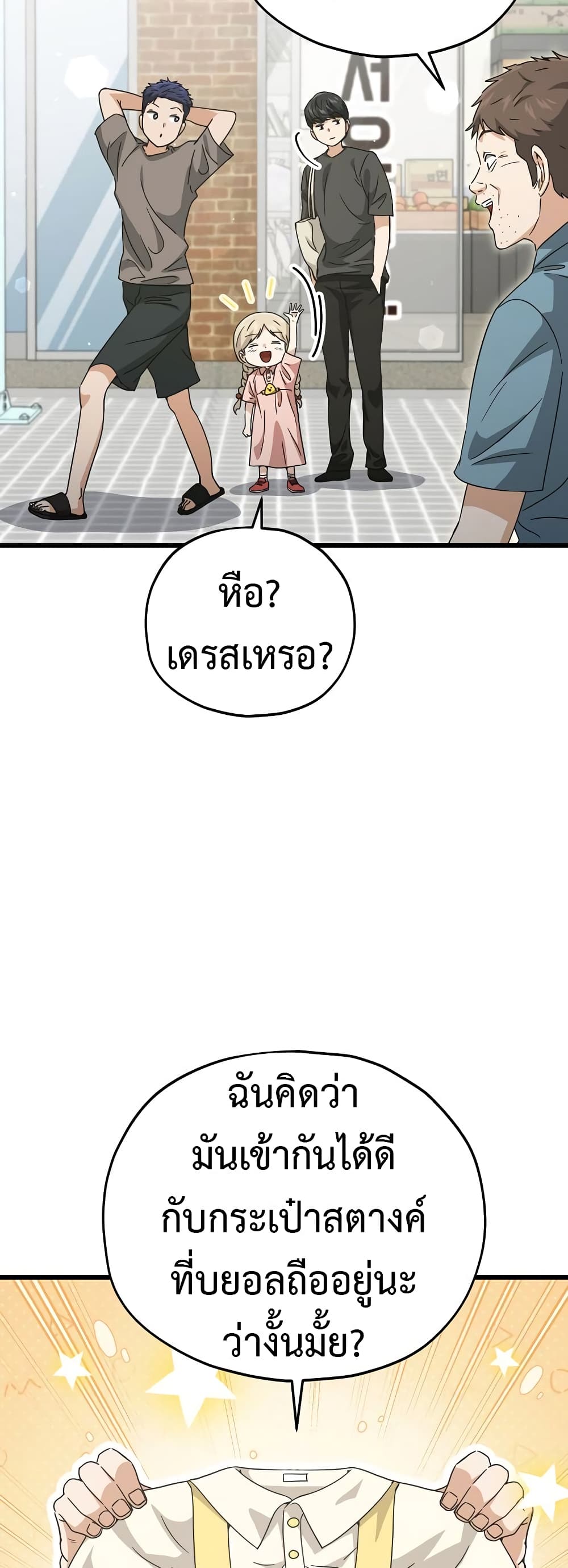 My Dad Is Too Strong page 47