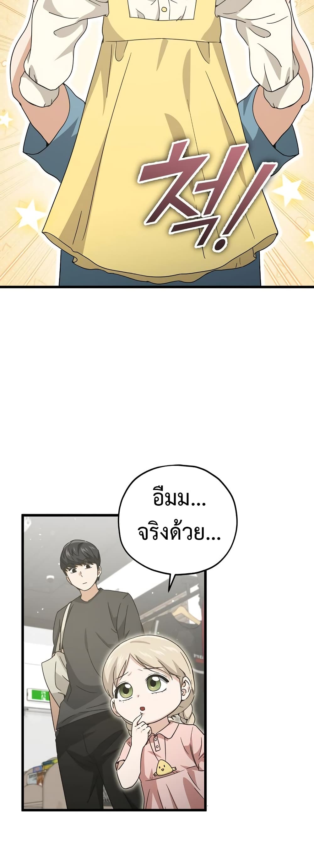 My Dad Is Too Strong page 48