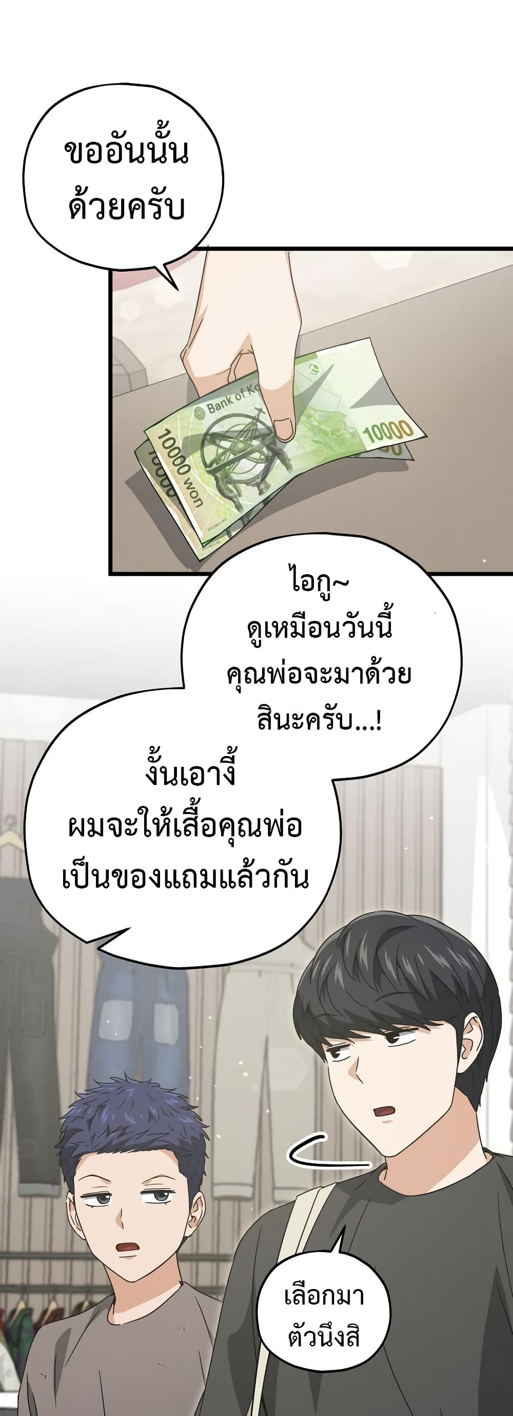 My Dad Is Too Strong page 49